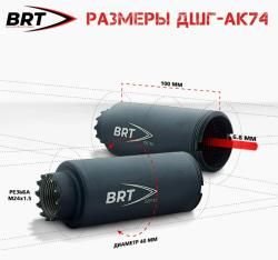 Дожигатель-маскиратор BRT 5.45, .223