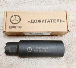 дожигатель вектор-7.62 vr-dtls gen2