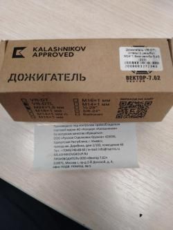 Дожигатель ВЕКТОР