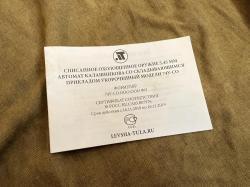 АКС74у СО ТОЗ 93 год