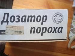 Дозатор пороха