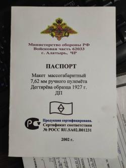 ДП-27 1944 года выпуска ММГ