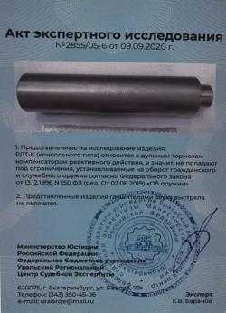 ДТК - BRT 22LR резьба 1/2-20 UNF