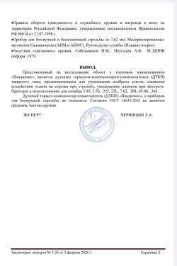 Дтк владилекс 5.45 титан для ак 74