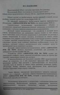 Дтк airmaster циклон 223 rem