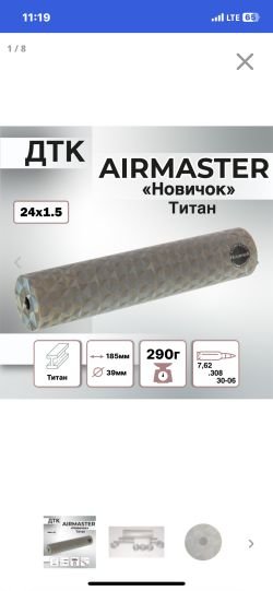 ДТК Аирмастер Новичок 