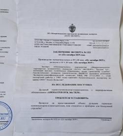 ДТК Airmaster