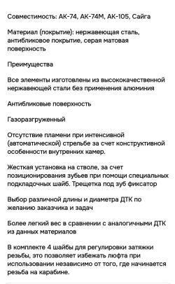 Дтк АК 74 5.45 закрытого типа газоразгруженный СЕРИЯ D42, BOLTCORD, X3