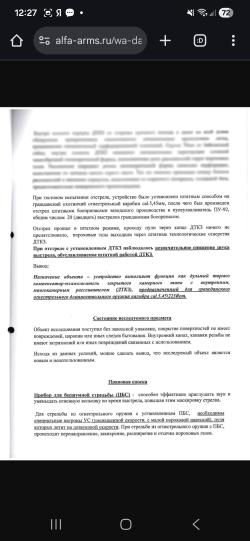 Дтк alfa arms 24x1.5