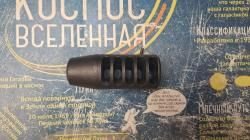 ДТК Alientech (от Губича) на калибры 5,45х39/5,56х45
