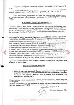 ДТК банка Alfa Arms Blackout M14x1L, 7,62 мм. Альфа Армс