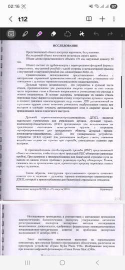 Дтк (банка) BOS калибр 223 или 5,45×39