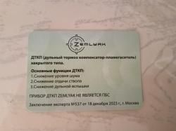 ДТК (банка, глушитель) Zemlyak (Земляк) АК-74, АК-103, Сайга-МК