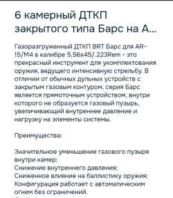 ДТК Барс БРТ на AR-15 (резьба 1/2"-28)