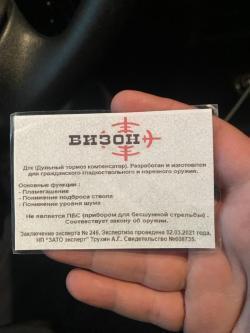 ДТК Бизон 9.6*53. Резьба 24х1,5