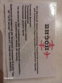 ДТК БИЗОН ШАГ 1, РЕЗЬБА 15, 308W