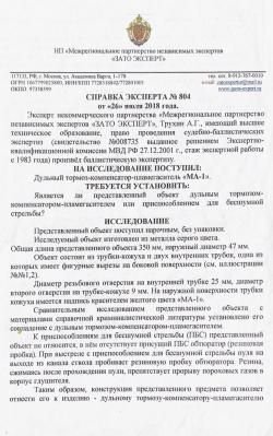 дтк Blaser Ма-1