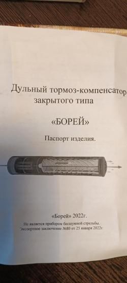 дтк Борей 22 LR/ 22WMR