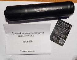 ДТК Борей 7.62 резьба М24х1.5