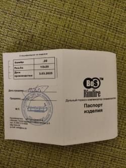 Дтк BoS для 22lr