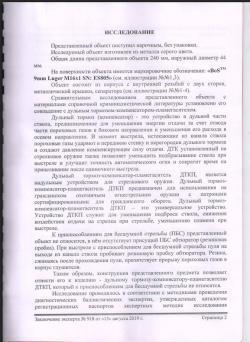 ДТК Bos для Сайги 9 / TR9S