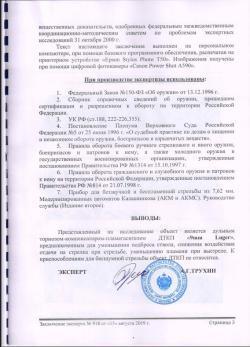 ДТК Bos для Сайги 9 / TR9S