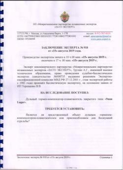 ДТК Bos для Сайги 9 / TR9S