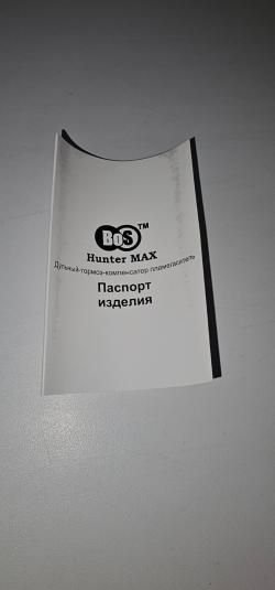ДТК BOS Hunter Max