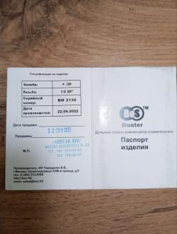 дтк BOS Hunter 