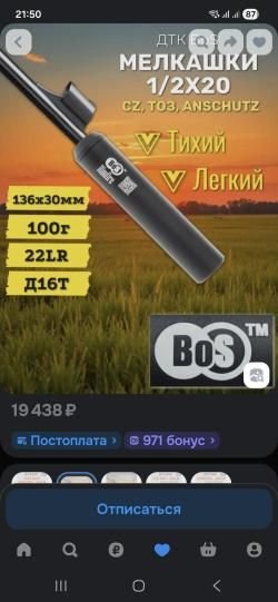 ДТК BoS Rimfire для CZ, ТОЗ 22LR 1/2*20