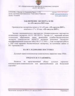 ДТК BoS T12