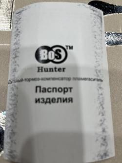 ДТК Босхантер308 14х1