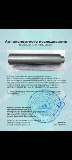 ДТК BRT 5,45