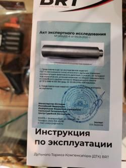 ДТК БРТ 7,62 резьба 24/1, 5