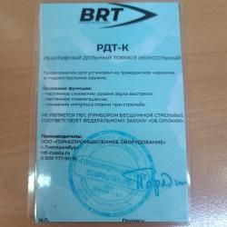 ДТК BRT 9X19