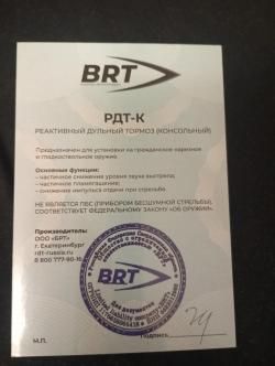 ДТК БРТ Барс 7,62