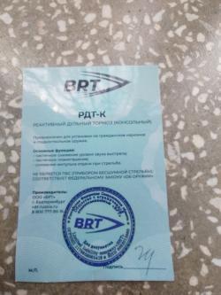 ДТК BRT для Вепрь 308 СОК-95