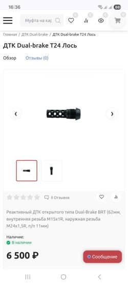 ДТК BRT Dual-brake T 24 Лось