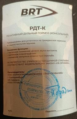 ДТК БРТ Хантер 7