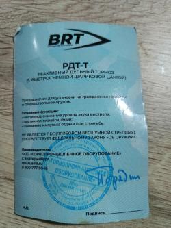 ДТК BRT МВД/Тигр