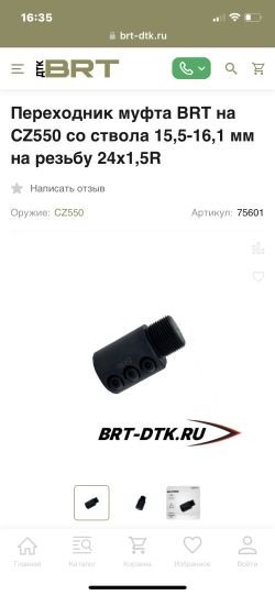 Дтк BRT на 5,45,223rem, 243 win.