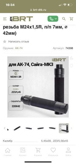 Дтк BRT на 5,45,223rem, 243 win.