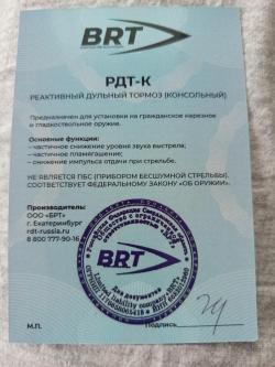ДТК BRT  на лось 145 308  win