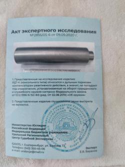 ДТК BRT на сайгу 308 исп.61