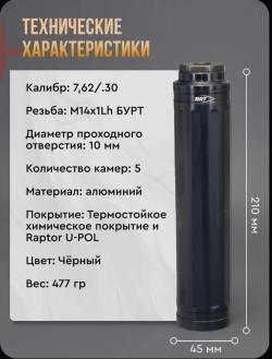 ДТК BRT Practice 7 для Вепрь M14х1L 7.62/.30