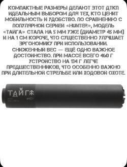 ДТК БРТ Тайга-7 м24х1.5 7.62