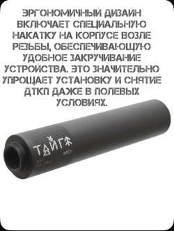 ДТК БРТ Тайга-7 м24х1.5 7.62