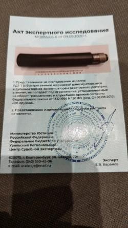 ДТК БРТ Тигр 7.62