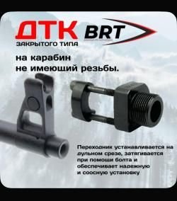 ДТК BRT