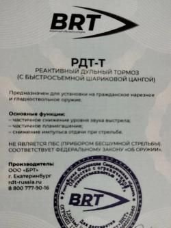 Дтк BRT